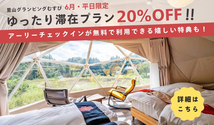 20%OFFセール